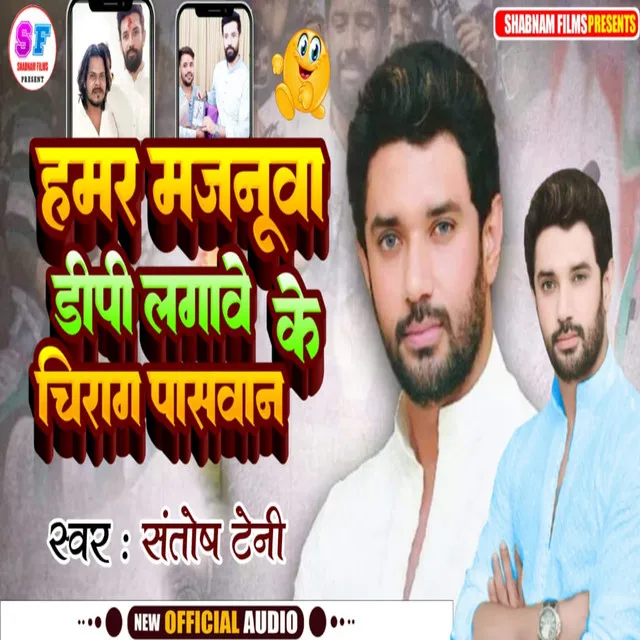 Hamar Majanua Dp Lagawe Chirag Paswan Ke