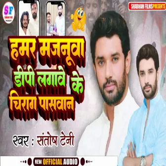 Hamar Majanua Dp Lagawe Chirag Paswan Ke by 