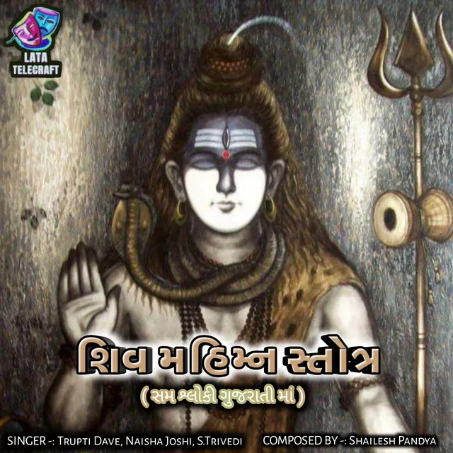 Shiv Mahimna Stotra In Gujrati - GUJRATI