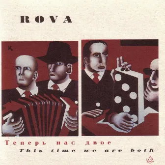 This Time We Are Both by Rova Saxophone Quartet