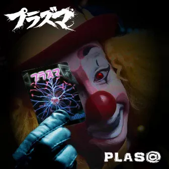 PLAS ALPHA by Plasma