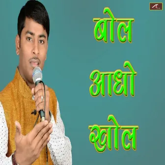 Bol Aado Khol by Vikram Rajpurohit