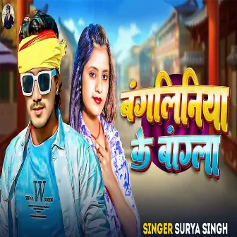 Bangliniya Ke Bangla by Surya Singh