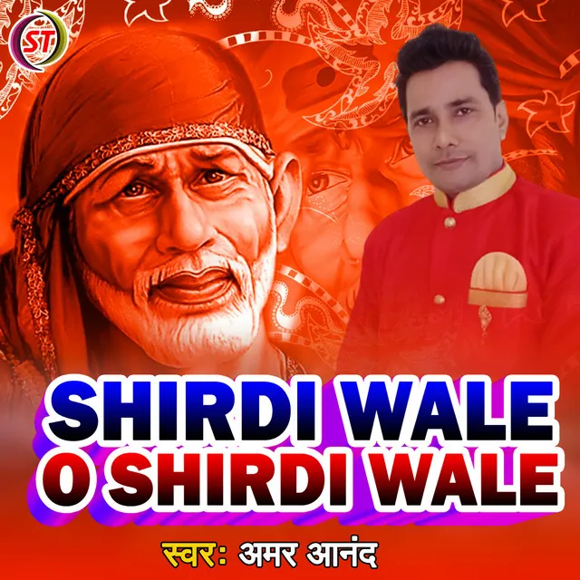 Shirdi Wale O Shirdi Wale