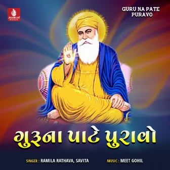 Guru Na Pate Puravo by Ramila Rathava