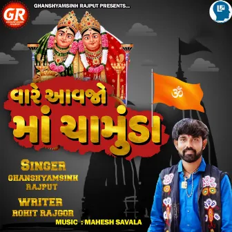 Vare Aavjo Ma Chamunda by Ghanshyamsinh Rajput