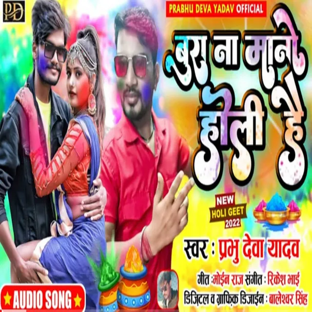 Bura Na Mano Holi Hai - Bhojpuri