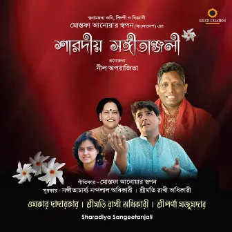 Saradiya Sangeetanjali by Omkar Dadarkar