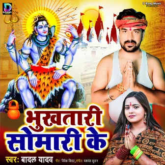 Bhukhatari Somari Ke by Yashwant Kumar