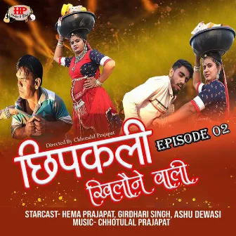 Chipkali Khilone Wali: Episode 02 by Ashu Dewasi