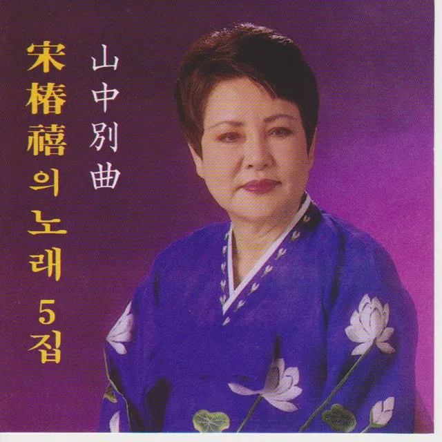 Buddhist Sings Vol. 5