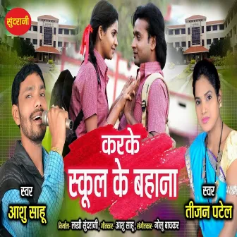 Karke School Ke Bahana by 