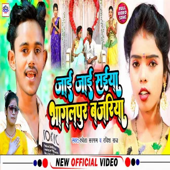 Jaai Saiya Bhagapur Bajariya by Ravish Raj