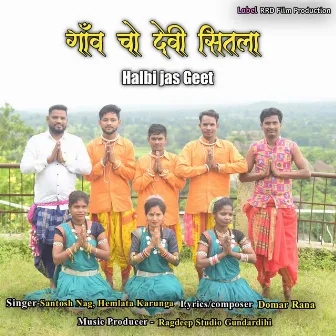 Ganv Cho Devi Sitala Halbi Jas Geet by Santosh Nag