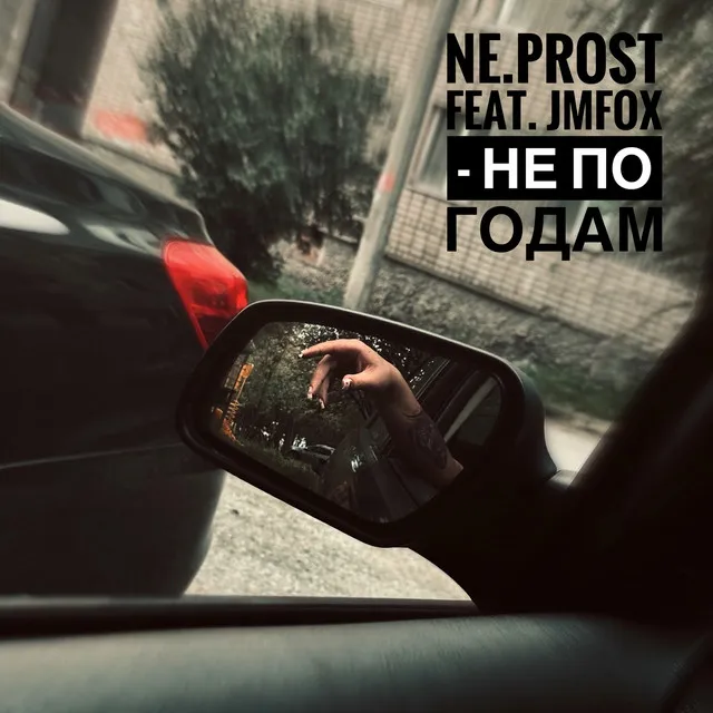 Не по годам