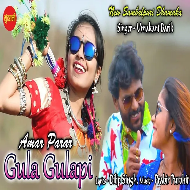 Aamar Parar Gula Gulapi