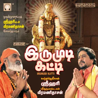 Irumudi Katti by Veeramanidasan