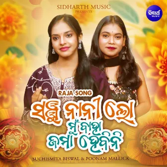 Sanju Nani Lo Mun Baha Jama Hebini by Suchismita Biswal