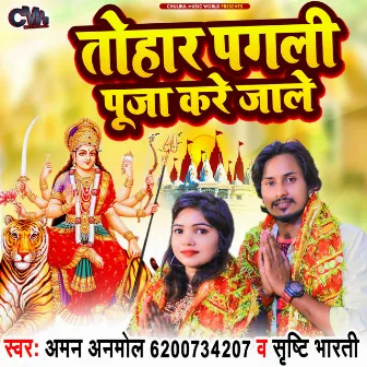 Tohar Pagli Puja Kare Jale by Aman Anmol