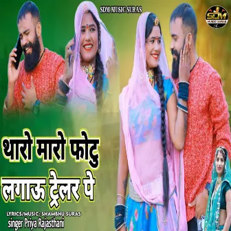 Tharo Maro Photo Lagau Trailer Pe by Priya Rajasthani