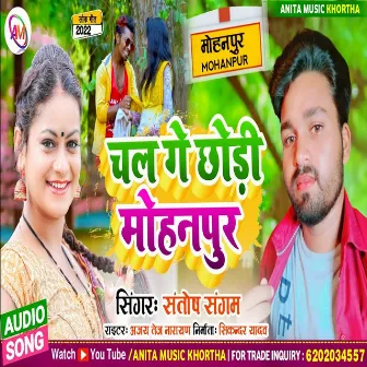 Chal Ge Chori Mohanpur by 