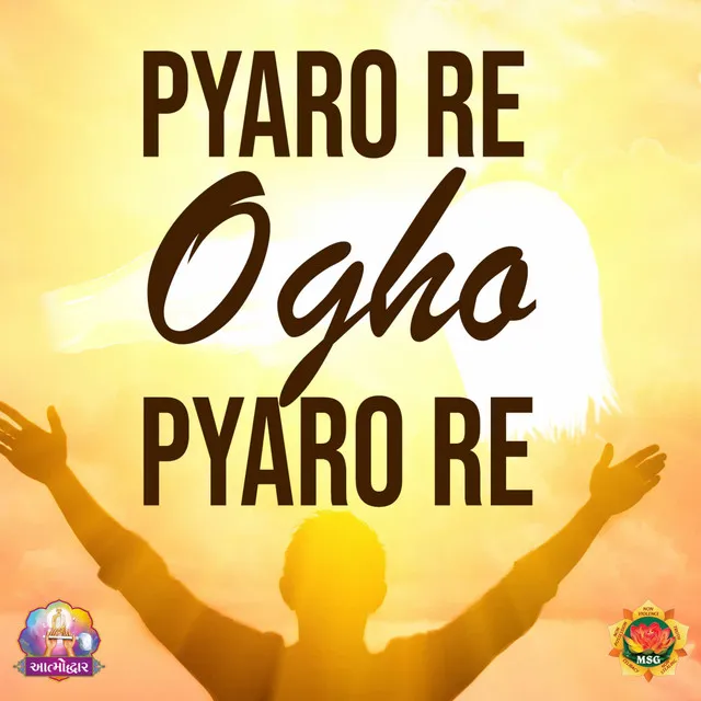 Pyaro Re Ogho Pyaro Re