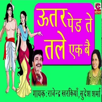 Uttar Ped Ten Tale Ek Bai by Sudesh Sharma