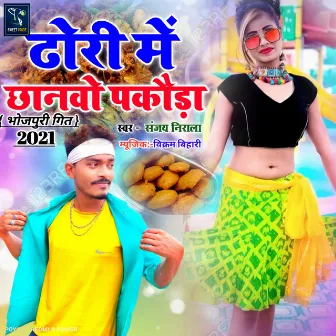 Dhori Me Chhanbo Pakura (Bhojpuri) by Sanjay Nirala