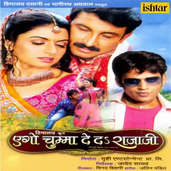 Ego Chumma De Da Rajaji (Original Motion Picture Soundtrack) by Jatin Pandit