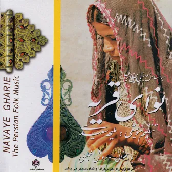 Navaye Gharie - The Persian Folk Music by Maliheh Saeedi