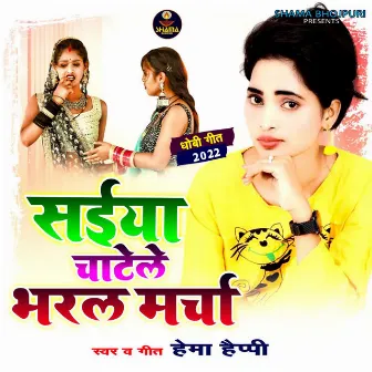 Saiya Mor Choraike Chatele by Hema Happy