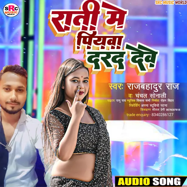 Rati Me Piywa Dard Debe - Bhojpuri