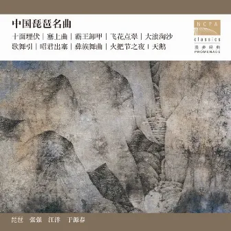 Selected Masterworks of Pipa Music by Zhang Qiang