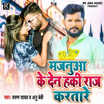 Majanua Ke Den Haki Raj Karatare by Anu Baby