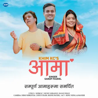 Aama by Sanup Paudel