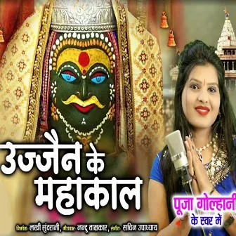 Ujjain Ke Mahakal by Pooja Golhani