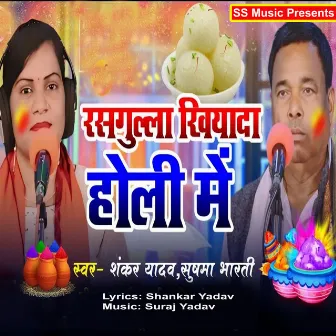 Rasgulla Khiyada Holi Me by Shankar Yadav