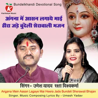 Angana Mein Aasan Lagaye Mai Heera Jade Bundeli Sherawali Bhajan by Raksha Vishwakarma