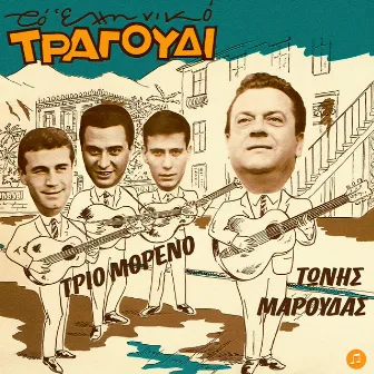 To Elliniko Tragoudi - Trio Moreno & Tonis Maroudas by Trio Moreno