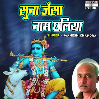 Suna Jaisa Naam Chaliya by Mahesh Chandra