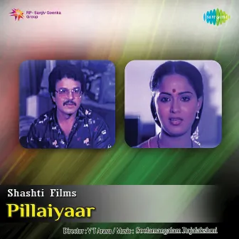 Pillaiyaar (Original Motion Picture Soundtrack) by Soolamangalam Rajalakshmi