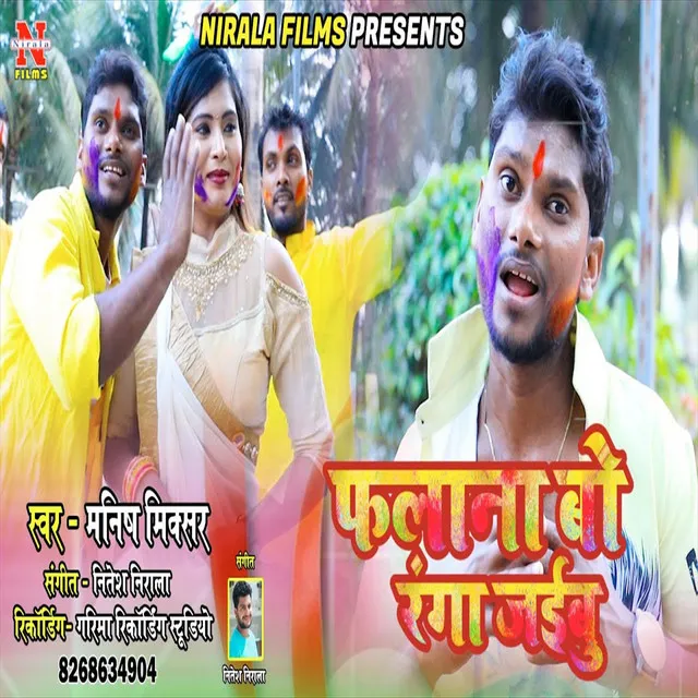 Phalana Bo Ranga Jaibu - Bhojpuri Song