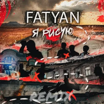 Я рисую (Dogs Beats Remix) by Fatyan