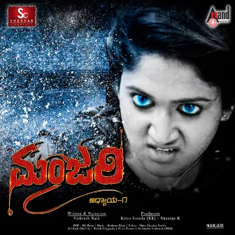 Manjari (Original Motion Picture Soundtrack) by 