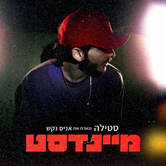 מיינדסט by Unknown Artist