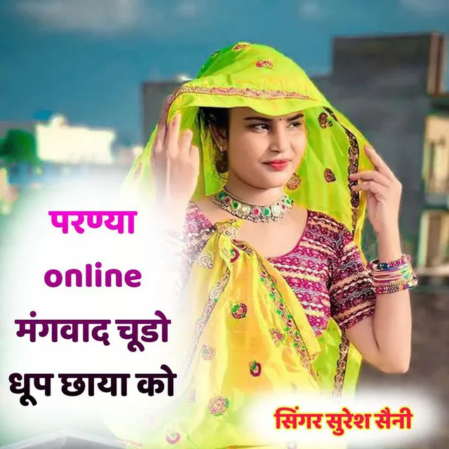 Parnya Online Mangvad Chudo Dhup Chaya Ko