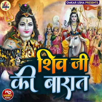 Shiv Ji Ki Barat by Punit Pukar