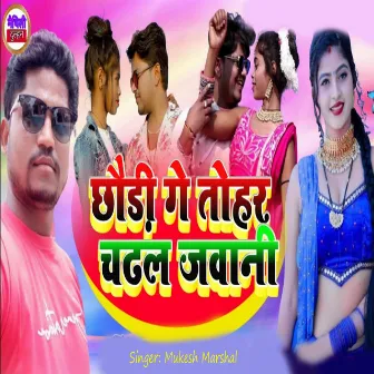 Chhodi Ge Tohar Chadhal Jawani by Mukesh Marshal