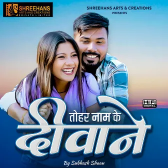 तोहर नाम के दीवाने by Subhash Shaan