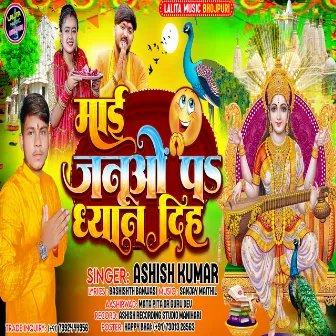 Mai Januo Pa Dhyan Diha (Bhojpuri) by Ashish Kumar